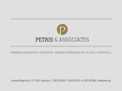 ΠΕΤΡΗΣ ΑΡΓΥΡΗΣ – ΛΟΓΙΣΤΙΚΟ ΓΡΑΦΕΙΟ – ΗΡΑΚΛΕΙΟ ΚΡΗΤΗΣ