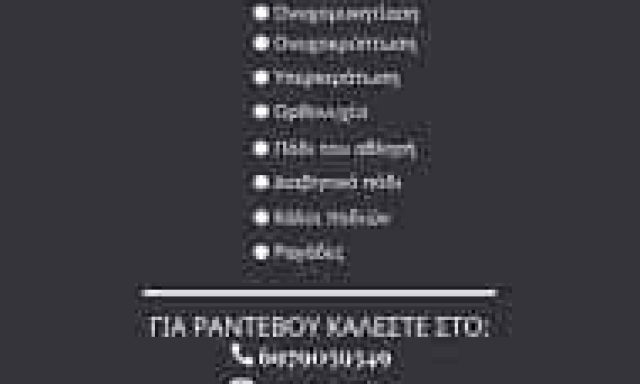 ΝΙΚΟΛΑΟΥ ΣΟΦΙΑ – PODOLOGY CARE – ΠΟΔΟΛΟΓΙΚΟ ΚΕΝΤΡΟ – ΚΕΡΑΤΣΙΝΙ ΑΤΤΙΚΗ