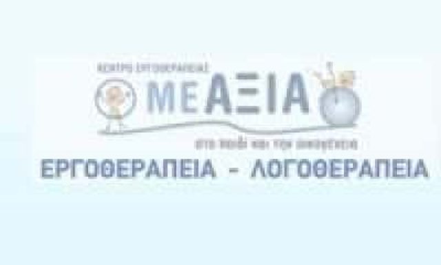 ΜΕ ΑΞΙΑ ΣΤΟ ΠΑΙΔΙ ΚΑΙ ΣΤΗΝ ΟΙΚΟΓΕΝΕΙΑ – ΠΟΥΛΙΑΣΗ ΜΕΛΠΩΜΕΝΗ – ΚΕΝΤΡΟ ΕΡΓΟΘΕΡΑΠΕΙΑΣ – ΠΑΤΡΑ ΑΧΑΙΑ