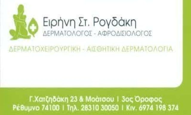ΡΟΓΔΑΚΗ ΕΙΡΗΝΗ – ΔΕΡΜΑΤΟΛΟΓΟΣ ΑΦΡΟΔΙΣΙΟΛΟΓΟΣ ΡΕΘΥΜΝΟ ΚΡΗΤΗ