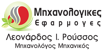 ΜΗΧΑΝΟΛΟΓΙΚΕΣ ΕΦΑΡΜΟΓΕΣ – ΡΟΥΣΣΟΣ ΛΕΟΝΑΡΔΟΣ – ΜΗΧΑΝΟΛΟΓΟΣ – ΣΥΡΟΣ ΚΥΚΛΑΔΕΣ