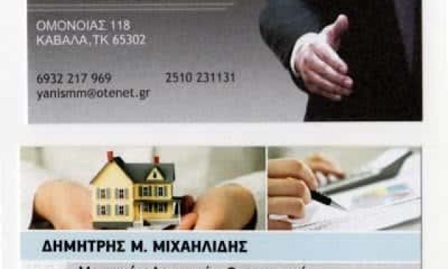 ΜΙΧΑΗΛΙΔΗΣ ΙΩΑΝΝΗΣ | ΛΟΓΙΣΤΙΚΟ ΓΡΑΦΕΙΟ | ΚΑΒΑΛΑ
