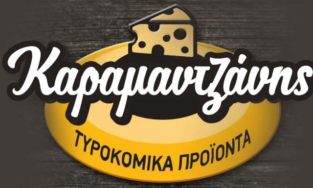 ΚΑΡΑΜΑΝΤΖΑΝΗΣ ΓΡΗΓΟΡΙΟΣ & ΣΙΑ Ο.Ε. – ΤΥΡΟΚΟΜΙΚΑ ΠΡΟΙΟΝΤΑ – ΑΣΤΡΟΣ ΚΥΝΟΥΡΙΑΣ ΑΡΚΑΔΙΑ
