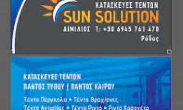 ΓΚΟΥΝΓΚΑ ΑΙΜΙΛΙΑΝΟ – ΣΥΣΤΗΜΑΤΑ ΣΚΙΑΣΗΣ ΤΕΝΤΕΣ – SUN SOLUTION – ΡΟΔΟΣ ΔΩΔΕΚΑΝΗΣΑ