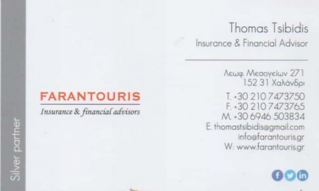 ΤΣΙΜΠΙΔΗΣ ΘΩΜΑΣ – ΑΣΦΑΛΙΣΤΙΚΟΣ ΣΥΜΒΟΥΛΟΣ ΑΣΦΑΛΕΙΕΣ – ΧΑΛΑΝΔΡΙ ΑΤΤΙΚΗ