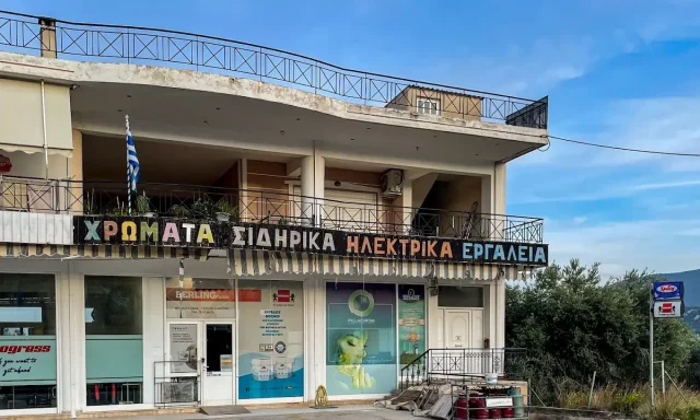 ΜΠΑΖΙΩΤΗ ΑΝΝΑ – ΧΡΩΜΑΤΟΠΩΛΕΙΟ – ΛΟΥΤΡΑ ΩΡΑΙΑΣ ΕΛΕΝΗΣ ΚΟΡΙΝΘΙΑΣ