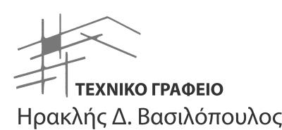 ΒΑΣΙΛΟΠΟΥΛΟΣ ΗΡΑΚΛΗΣ – ΑΓΡΟΝΟΜΟΣ ΤΟΠΟΓΡΑΦΟΣ ΤΕΧΝΙΚΟ ΓΡΑΦΕΙΟ – ΓΑΣΤΟΥΝΗ ΗΛΕΙΑΣ