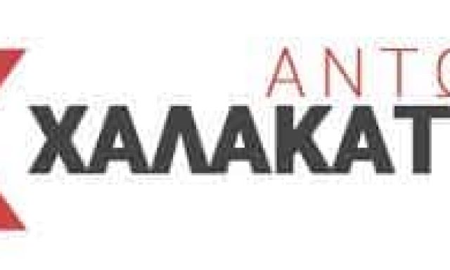 ΧΑΛΑΚΑΤΕΒΑΣ ΑΝΤΩΝΙΟΣ – ΣΙΔΗΡΟΚΑΤΑΣΚΕΥΕΣ ΜΕΤΑΛΛΙΚΕΣ ΚΑΤΑΣΚΕΥΕΣ – ΦΩΤΟΛΙΒΟΣ – ΔΡΑΜΑ