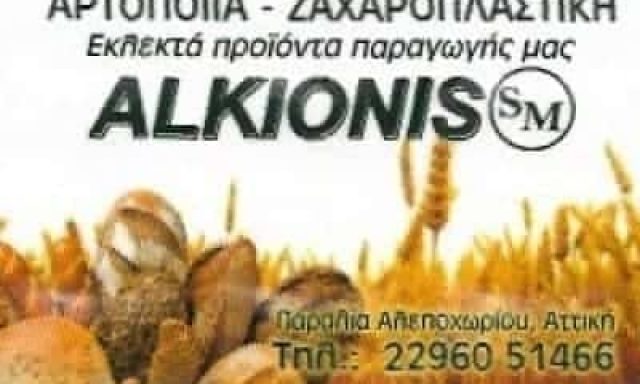 ΜΗΤΣΟΥ ΠΗΝΕΛΟΠΗ – ALKIONIS ΑΡΤΟΠΟΙΕΙΟ – ΑΛΕΠΟΧΩΡΙ ΑΤΤΙΚΗΣ