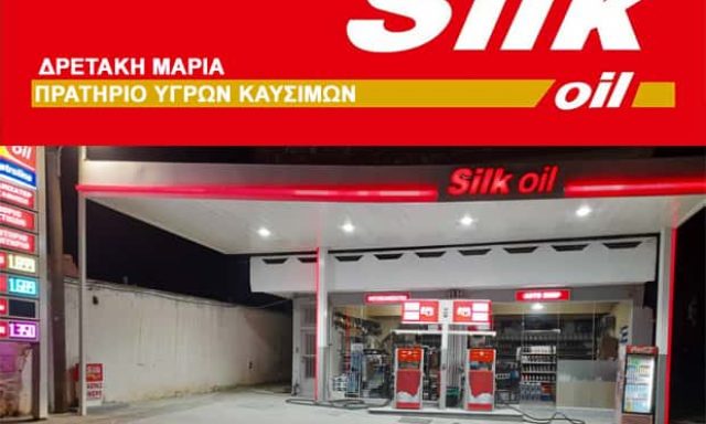 SILK OIL – ΔΡΕΤΑΚΗ ΜΑΡΙΑ – ΒΕΝΖΙΝΑΔΙΚΟ – ΠΡΑΤΗΡΙΟ ΥΓΡΩΝ ΚΑΥΣΙΜΩΝ – ΑΓΙΑ ΒΑΡΒΑΡΑ ΗΡΑΚΛΕΙΟ ΚΡΗΤΗΣ