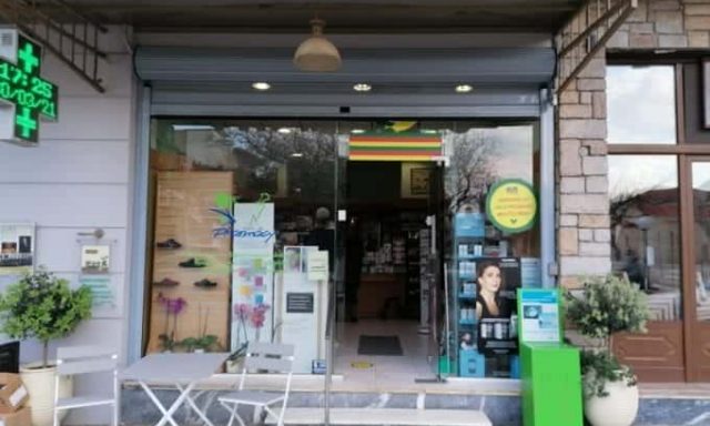 ΣΥΣΤΕΓΑΣΜΕΝΑ ΦΑΡΜΑΚΕΙΑ ΚΟΣΣΥΦΑ ΦΑΣΟΥΛΗ – ΦΑΡΜΑΚΕΙΟ ΓΑΡΓΑΛΙΑΝΟΙ ΜΕΣΣΗΝΙΑΣ
