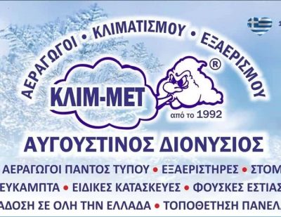KLIMET – ΑΥΓΟΥΣΤΙΝΟΣ ΔΙΟΝΥΣΙΟΣ – ΑΕΡΑΓΩΓΟΙ ΚΛΙΜΑΤΙΣΜΟΥ – ΤΑΥΡΟΣ ΑΤΤΙΚΗ
