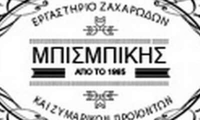 ΜΠΙΣΜΠΙΚΗΣ ΚΑΙ ΣΙΑ ΟΕ – ΠΑΡΑΔΟΣΙΑΚΑ ΖΥΜΑΡΙΚΑ – ΠΑΡΑΔΟΣΙΑΚΑ ΠΡΟΙΟΝΤΑ ΛΑΜΙΑ