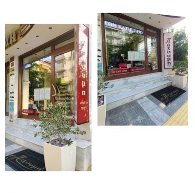 ΚΑΤΑΣΤΗΜΑ ΑΓΙΟΥ ΔΗΜΗΤΡΙΟΥ