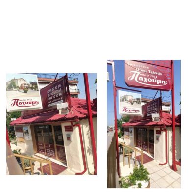 ΚΑΤΑΣΤΗΜΑ ΠΥΛΑΙΑ