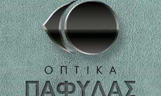 ΠΑΦΥΛΑΣ ΝΙΚΟΛΑΟΣ – ΚΑΤΑΣΤΗΜΑ ΟΠΤΙΚΩΝ – ΛΙΒΑΔΕΙΑ ΒΟΙΩΤΙΑΣ