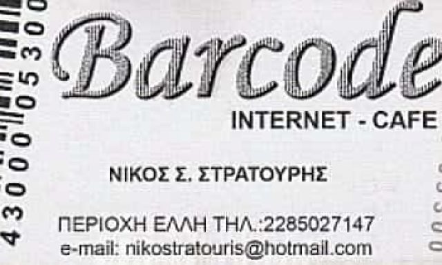 ΣΤΡΑΤΟΥΡΗΣ ΝΙΚΟΛΑΟΣ – BARCODE COFFEE DRINKS & MORE – ΚΑΦΕΤΕΡΙΑ – ΝΑΞΟΣ ΚΥΚΛΑΔΕΣ