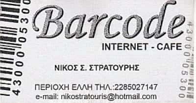 ΣΤΡΑΤΟΥΡΗΣ ΝΙΚΟΛΑΟΣ – BARCODE COFFEE DRINKS & MORE – ΚΑΦΕΤΕΡΙΑ – ΝΑΞΟΣ ΚΥΚΛΑΔΕΣ