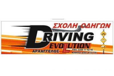 ΤΣΙΦΤΗΣ ΧΡΥΣΟΣΤΟΜΟΣ – DRIVING EVOLUTION BY TSIFTIS – ΑΡΧΑΓΓΕΛΟΣ ΡΟΔΟΥ ΔΩΔΕΚΑΝΗΣΑ