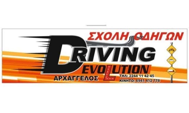ΤΣΙΦΤΗΣ ΧΡΥΣΟΣΤΟΜΟΣ – DRIVING EVOLUTION BY TSIFTIS – ΑΡΧΑΓΓΕΛΟΣ ΡΟΔΟΥ ΔΩΔΕΚΑΝΗΣΑ