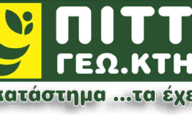 ΓΕΩ.ΚΤΗ.Μ.Α ΠΙΤΤΑΣ ΒΑΣΙΛΕΙΟΣ – ΓΕΩΠΟΝΟΣ – ΓΙΑΝΝΙΤΣΑ ΠΕΛΛΑΣ