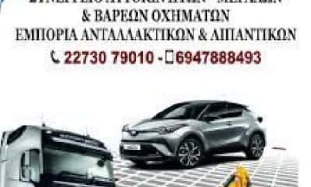 MAIRAGAS SERVICE CARS AND TRUCKS – ΜΑΪΡΑΓΚΑΣ ΚΩΝΣΤΑΝΤΙΝΟΣ – ΣΥΝΕΡΓΕΙΟ ΑΥΤΟΚΙΝΗΤΩΝ ΣΑΜΟΣ ΔΩΔΕΚΑΝΗΣΩΝ