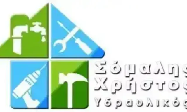 ΣΟΜΑΛΗΣ ΧΡΗΣΤΟΣ – ΥΔΡΑΥΛΙΚΟΣ ΥΔΡΑΥΛΙΚΕΣ ΕΓΚΑΤΑΣΤΑΣΕΙΣ – ΜΑΡΑΘΩΝΑΣ ΑΤΤΙΚΗ