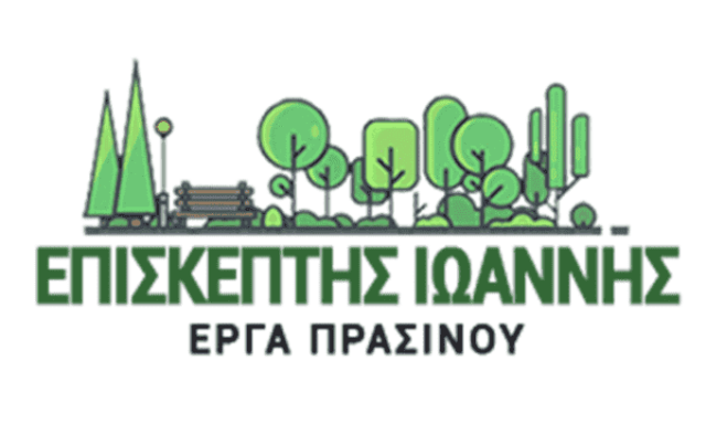 ΕΠΙΣΚΕΠΤΗΣ ΙΩΑΝΝΗΣ – ΚΑΤΑΣΚΕΥΗ ΣΥΝΤΗΡΗΣΗ ΚΗΠΩΝ ΚΟΠΗ ΚΛΑΔΕΜΑ ΥΨΗΛΩΝ ΔΕΝΤΡΩΝ – ΚΟΜΟΤΗΝΗ ΡΟΔΟΠΗΣ