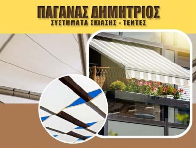 ΠΑΓΑΝΑΣ ΔΗΜΗΤΡΙΟΣ – ΣΥΣΤΗΜΑΤΑ ΣΚΙΑΣΗΣ ΤΕΝΤΕΣ – ΚΑΡΔΙΤΣΑ