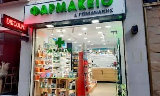 ΓΩΝΙΑΝΑΚΗΣ ΙΩΑΝΝΗΣ – ΦΑΡΜΑΚΕΙΟ ΗΡΑΚΛΕΙΟ ΚΡΗΤΗΣ