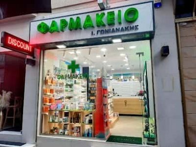 ΓΩΝΙΑΝΑΚΗΣ ΙΩΑΝΝΗΣ – ΦΑΡΜΑΚΕΙΟ ΗΡΑΚΛΕΙΟ ΚΡΗΤΗΣ