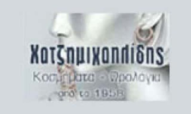 ΧΑΤΖΗΜΙΧΑΗΛΙΔΗΣ ΙΩΑΝΝΗΣ – ΚΟΣΜΗΜΑΤΟΠΩΛΕΙΟ – ΑΛΕΞΑΝΔΡΟΥΠΟΛΗ ΕΒΡΟΣ