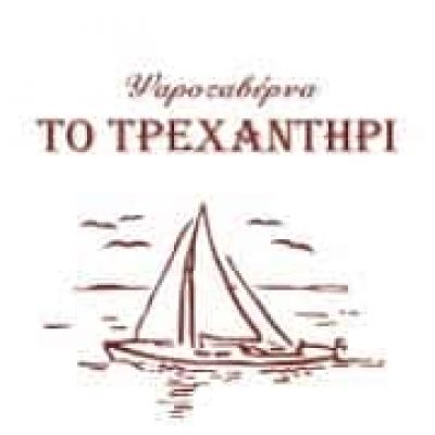 ΜΟΥΖΑΚΑ ΣΠΥΡΙΔΟΥΛΑ – ΤΟ ΤΡΕΧΑΝΤΗΡΙ – ΨΑΡΟΤΑΒΕΡΝΑ ΨΑΡΟΤΑΒΕΡΝΕΣ – ΑΣΠΡΟΠΥΡΓΟΣ ΑΤΤΙΚΗ