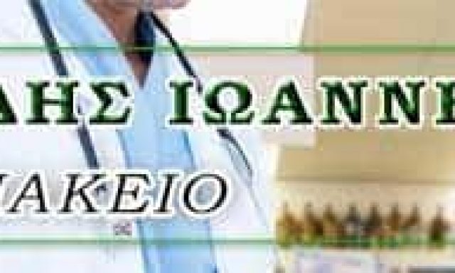 ΚΑΛΔΗΣ ΙΩΑΝΝΗΣ & ΣΙΑ ΟΕ – ΦΑΡΜΑΚΕΙΟ – ΠΕΤΡΑ ΜΥΤΙΛΗΝΗΣ ΛΕΣΒΟΣ