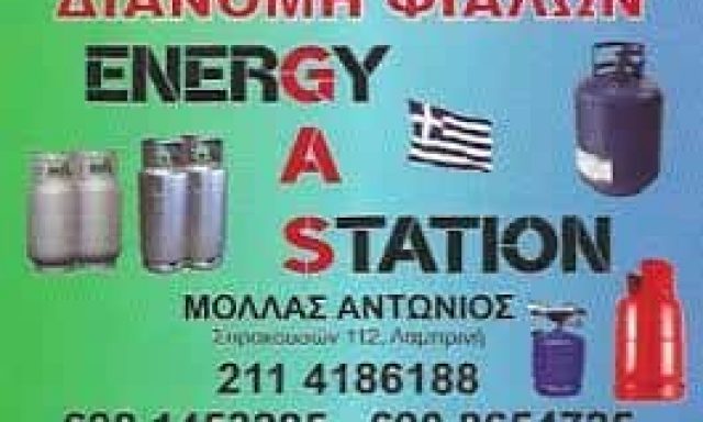 ΜΟΛΛΑΣ ΑΝΤΩΝΙΟΣ – ENERGY GAS – ΦΙΑΛΕΣ ΥΓΡΑΕΡΙΟΥ – ΛΑΜΠΡΙΝΗ ΑΤΤΙΚΗΣ