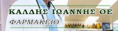ΚΑΛΔΗΣ ΙΩΑΝΝΗΣ & ΣΙΑ ΟΕ – ΦΑΡΜΑΚΕΙΟ – ΠΕΤΡΑ ΜΥΤΙΛΗΝΗΣ ΛΕΣΒΟΣ