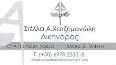 ΧΑΤΖΗΜΑΝΩΛΗ ΣΤΕΛΛΑ – ΔΙΚΗΓΟΡΙΚΟ ΓΡΑΦΕΙΟ ΜΕΤΑΜΟΡΦΩΣΗ ΑΤΤΙΚΗ