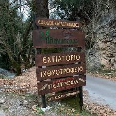 ΚΑΡΑΜΕΝΟΥ ΓΕΩΡΓΙΑ – Ο ΠΛΑΝΗΤΕΡΟΣ – ΕΣΤΙΑΤΟΡΙΑ ΚΑΛΑΒΡΥΤΑ ΑΧΑΙΑΣ