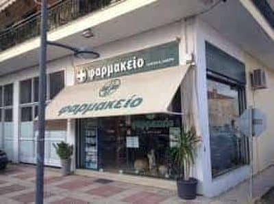 ΣΥΣΤΕΓΑΣΜΕΝΑ ΦΑΡΜΑΚΕΙΑ ΣΙΔΕΡΗ ΑΛΕΞΙΑ-ΒΑΡΔΙΑ ΓΕΩΡΓΙΑ Ο.Ε – ΦΑΡΜΑΚΕΙΟ – ΠΑΝΑΙΤΩΛΙΟ ΑΙΤΟΛΩΑΚΑΡΝΑΝΙΑΣ