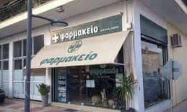 ΣΥΣΤΕΓΑΣΜΕΝΑ ΦΑΡΜΑΚΕΙΑ ΣΙΔΕΡΗ ΑΛΕΞΙΑ-ΒΑΡΔΙΑ ΓΕΩΡΓΙΑ Ο.Ε – ΦΑΡΜΑΚΕΙΟ – ΠΑΝΑΙΤΩΛΙΟ ΑΙΤΟΛΩΑΚΑΡΝΑΝΙΑΣ