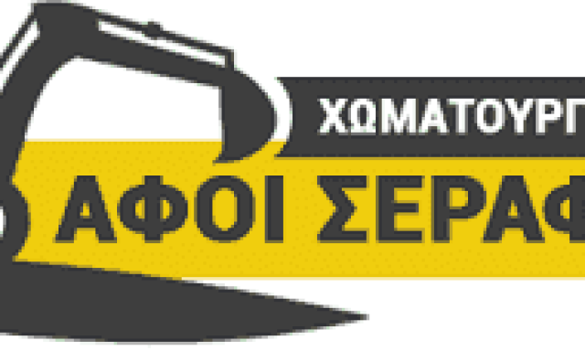 ΑΦΟΙ ΣΕΡΑΦΕΙΜ Ο.Ε-ΣΕΡΑΦΕΙΜ ΑΝΕΤΑ – ΧΩΜΑΤΟΥΡΓΙΚΕΣ ΕΡΓΑΣΙΕΣ ΠΕΤΡΟΥΣΑ ΔΡΑΜΑΣ