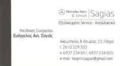 ΣΑΓΙΑΣ ΕΥΑΓΓΕΛΟΣ – ΕΞΕΙΔΙΚΕΥΜΕΝΟ ΣΥΝΕΡΓΕΙΟ MERCEDES-SMART – ΣΥΝΕΡΓΕΙΟ ΑΥΤΟΚΙΝΗΤΩΝ ΠΑΤΡΑ ΑΧΑΙΑΣ
