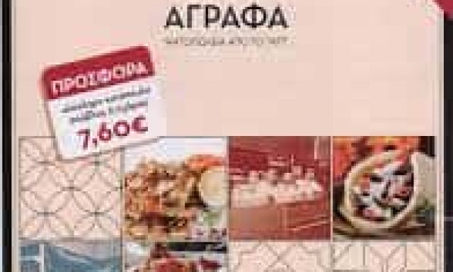 ΤΑ ΑΓΡΑΦΑ 1977 – ΨΗΤΟΠΩΛΕΙΟ ΑΓΙΟΣ ΕΛΕΥΘΕΡΙΟΣ ΑΘΗΝΑ ΑΤΤΙΚΗ