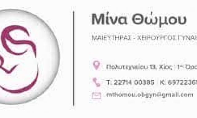 ΘΩΜΟΥ ΓΕΡΑΣΙΜΟΥΛΑ – ΓΥΝΑΙΚΟΛΟΓΟΣ ΜΑΙΕΥΤΗΡΑΣ ΑΜΠΕΛΟΚΗΠΟΙ ΑΘΗΝΑ ΑΤΤΙΚΗ