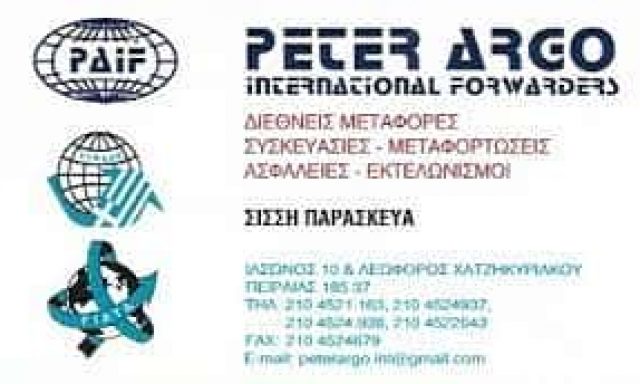 ΠΑΡΑΣΚΕΥΑ ΧΡΥΣΗ – PETER ARGO – ΔΙΕΘΝΕΙΣ ΜΕΤΑΦΟΡΕΣ ΠΕΙΡΑΙΑΣ ΑΤΤΙΚΗ