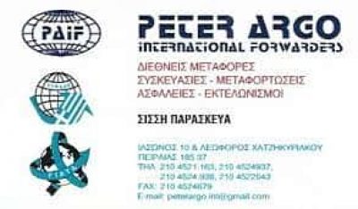 ΠΑΡΑΣΚΕΥΑ ΧΡΥΣΗ – PETER ARGO – ΔΙΕΘΝΕΙΣ ΜΕΤΑΦΟΡΕΣ ΠΕΙΡΑΙΑΣ ΑΤΤΙΚΗ