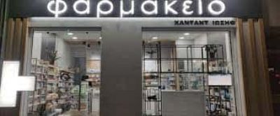 ΧΑΝΤΑΝΤ ΙΩΣΗΦ – ΦΑΡΜΑΚΕΙΟ – ΠΕΙΡΑΙΑΣ ΑΤΤΙΚΗ