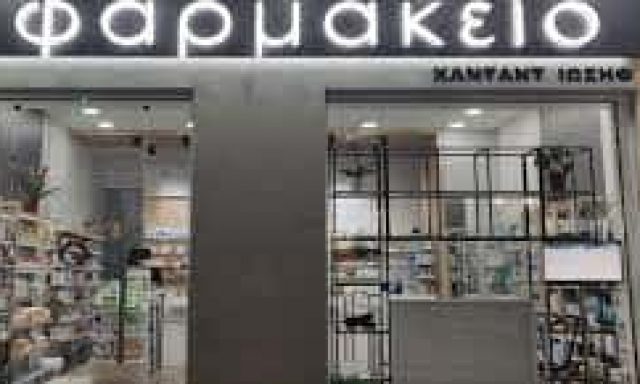 ΧΑΝΤΑΝΤ ΙΩΣΗΦ – ΦΑΡΜΑΚΕΙΟ – ΠΕΙΡΑΙΑΣ ΑΤΤΙΚΗ