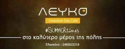 ΚΥΡΙΛΛΙΔΗΣ ΣΤΥΛΙΑΝΟΣ – ΛΕΥΚΟ – ΚΑΦΕΤΕΡΙΑ DELIVERY – ΕΛΑΣΣΟΝΑ ΛΑΡΙΣΑ