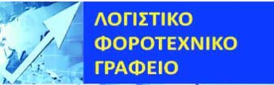 ΠΕΡΠΙΝΙΑΣ ΓΕΡΑΣΙΜΟΣ – ΛΟΓΙΣΤΙΚΟ ΓΡΑΦΕΙΟ ΤΗΝΟΣ ΚΥΚΛΑΔΕΣ